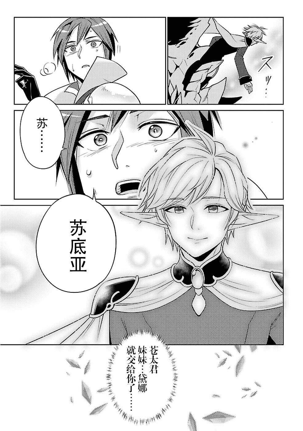 《千年之后再次被召唤的勇者只想过普通生活》漫画最新章节第14话免费下拉式在线观看章节第【31】张图片