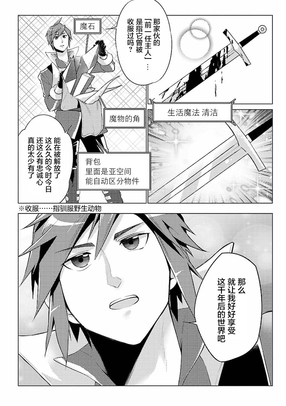 《千年之后再次被召唤的勇者只想过普通生活》漫画最新章节第1话 二周目的异世界召唤！？免费下拉式在线观看章节第【39】张图片