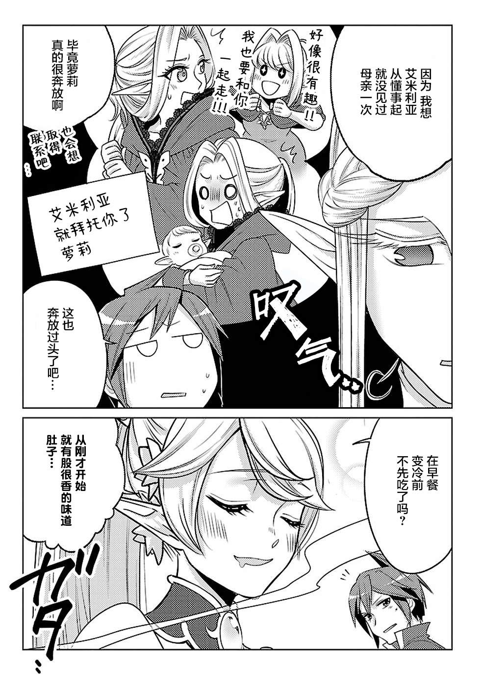 《千年之后再次被召唤的勇者只想过普通生活》漫画最新章节第16话免费下拉式在线观看章节第【9】张图片