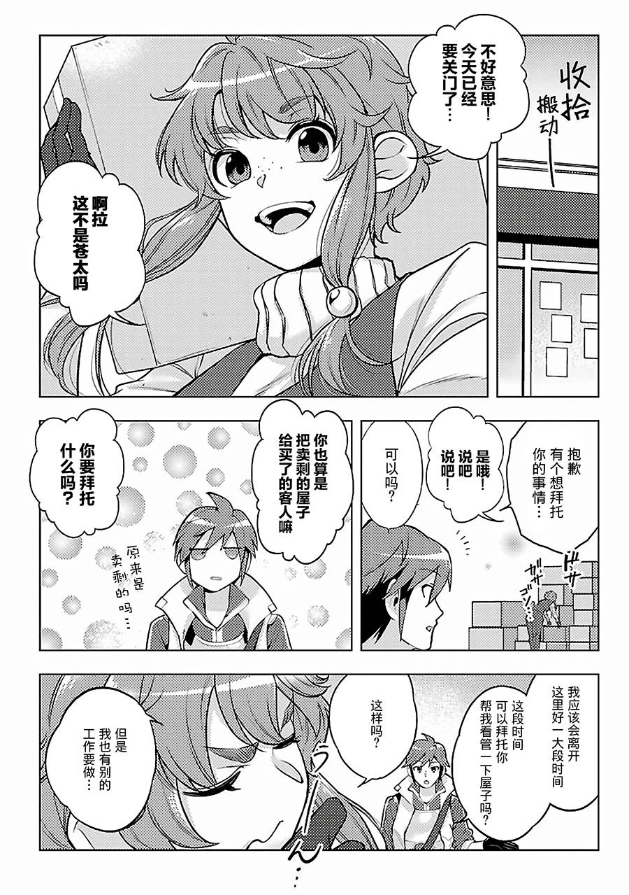 《千年之后再次被召唤的勇者只想过普通生活》漫画最新章节第9话 旅途开始免费下拉式在线观看章节第【4】张图片