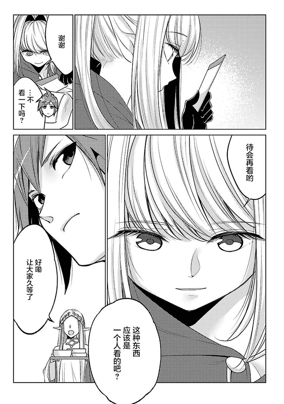 《千年之后再次被召唤的勇者只想过普通生活》漫画最新章节第16话免费下拉式在线观看章节第【11】张图片