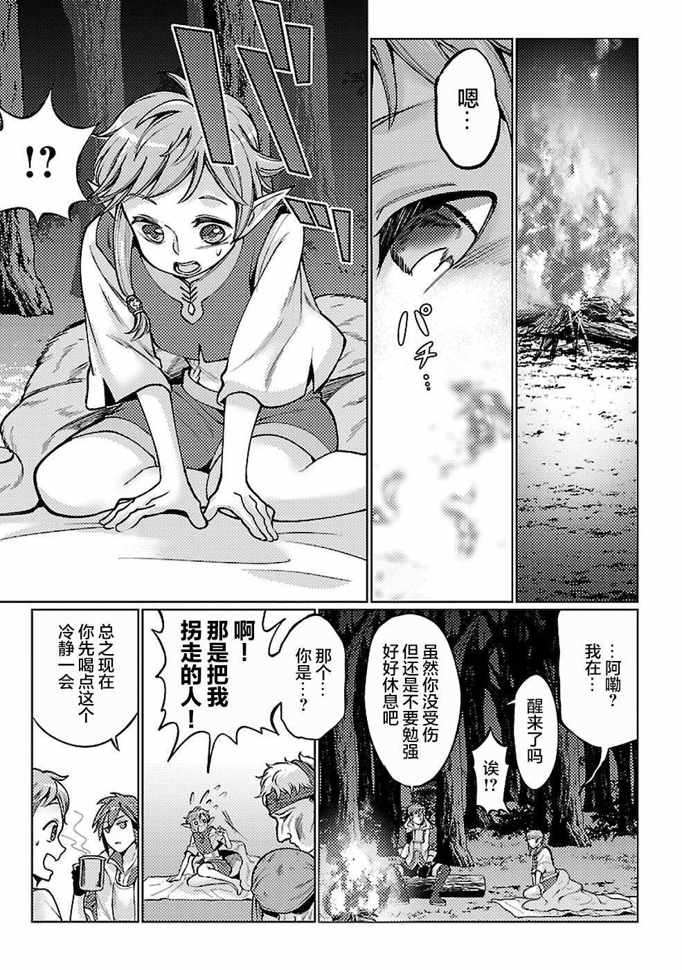 《千年之后再次被召唤的勇者只想过普通生活》漫画最新章节第12话免费下拉式在线观看章节第【5】张图片