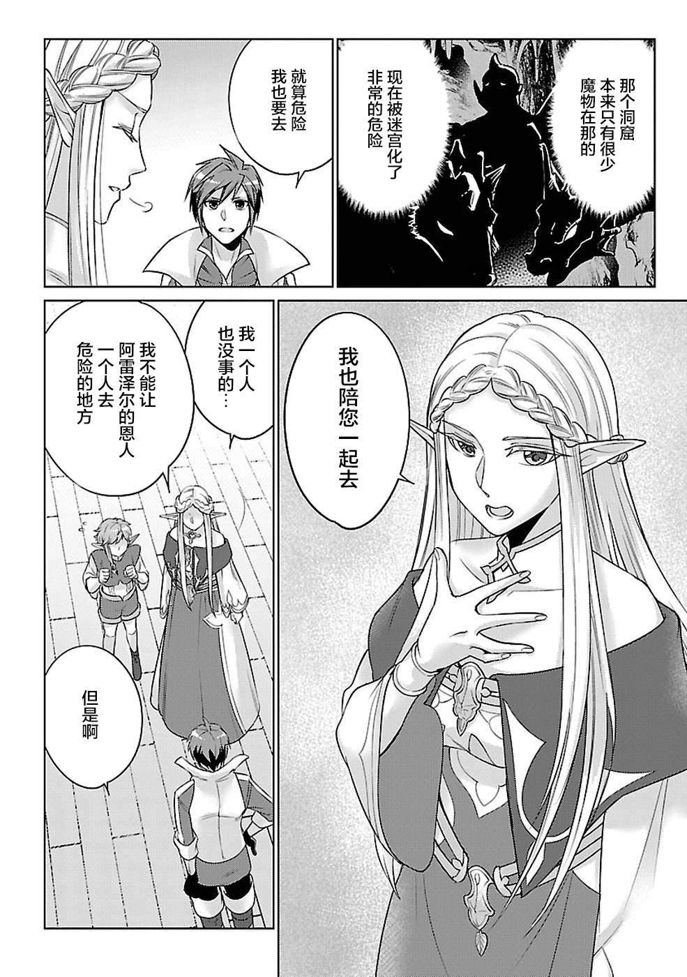 《千年之后再次被召唤的勇者只想过普通生活》漫画最新章节第13话免费下拉式在线观看章节第【25】张图片