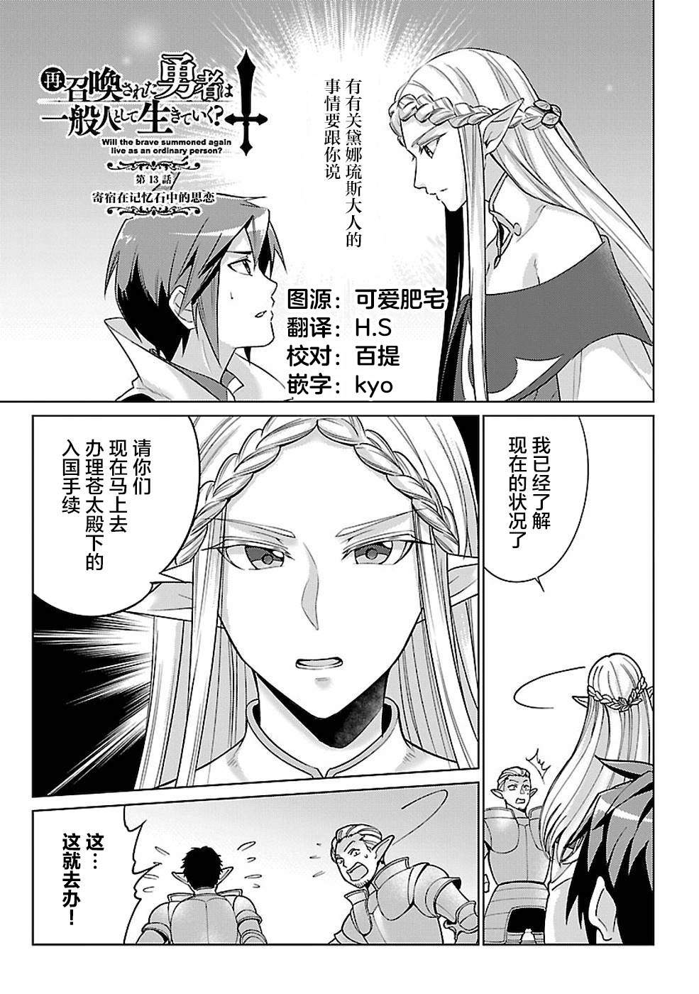 《千年之后再次被召唤的勇者只想过普通生活》漫画最新章节第13话免费下拉式在线观看章节第【1】张图片