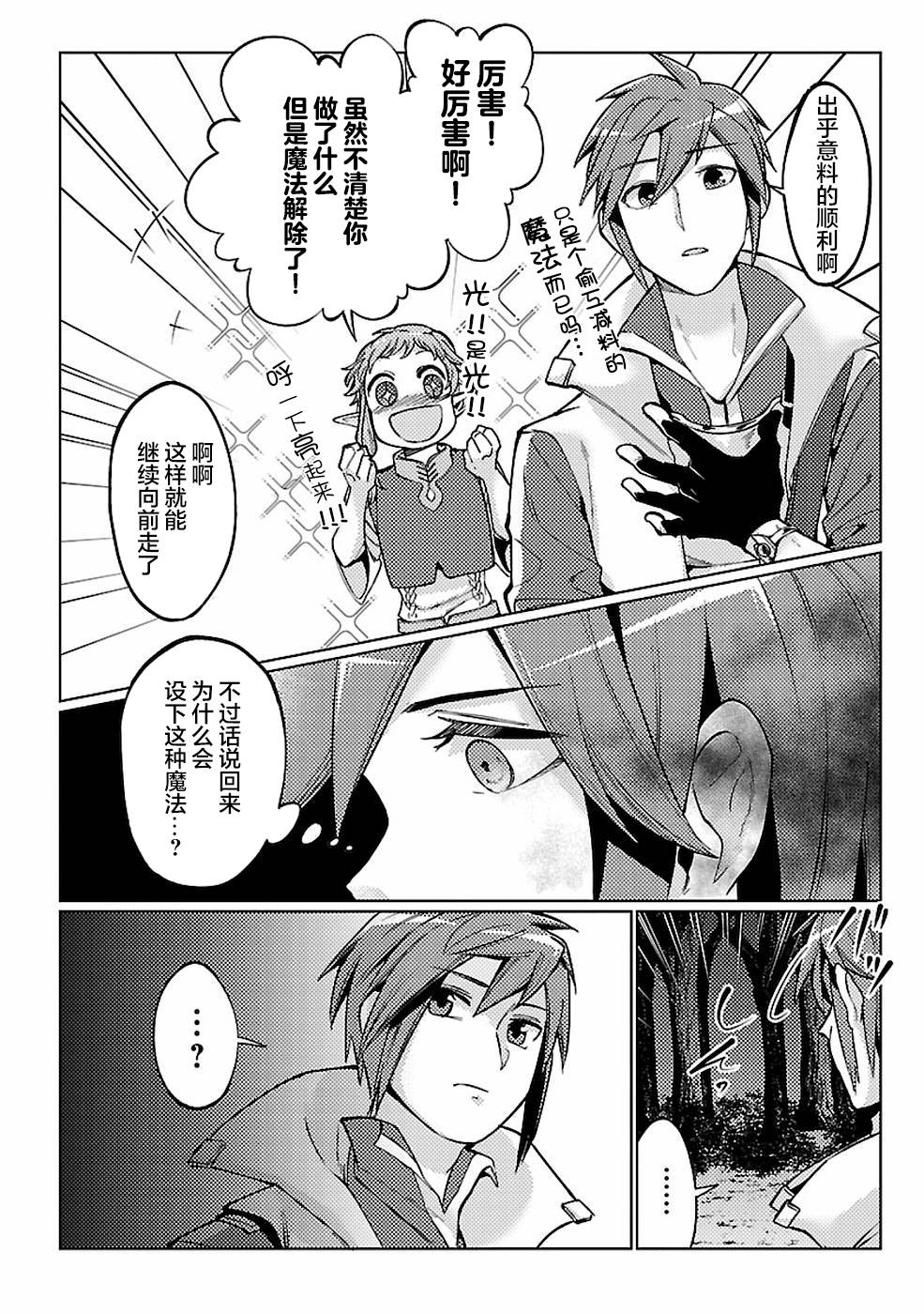 《千年之后再次被召唤的勇者只想过普通生活》漫画最新章节第12话免费下拉式在线观看章节第【12】张图片