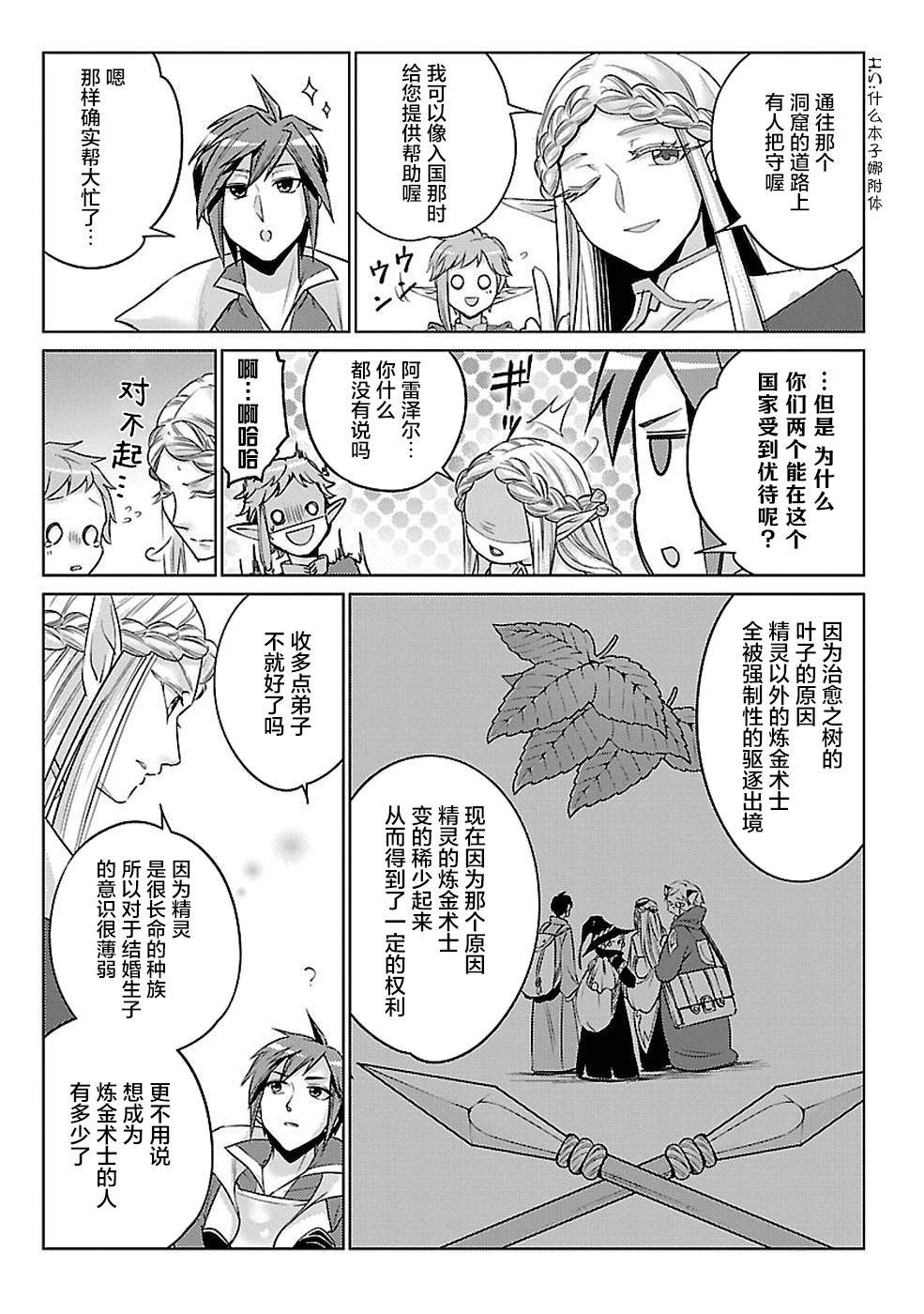 《千年之后再次被召唤的勇者只想过普通生活》漫画最新章节第13话免费下拉式在线观看章节第【26】张图片