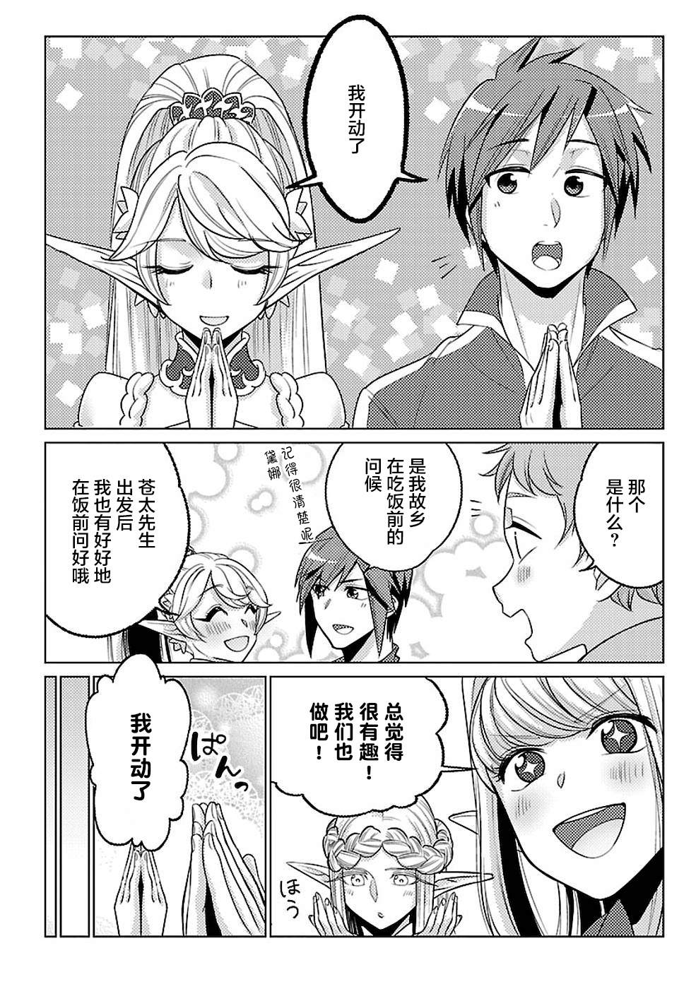 《千年之后再次被召唤的勇者只想过普通生活》漫画最新章节第16话免费下拉式在线观看章节第【12】张图片