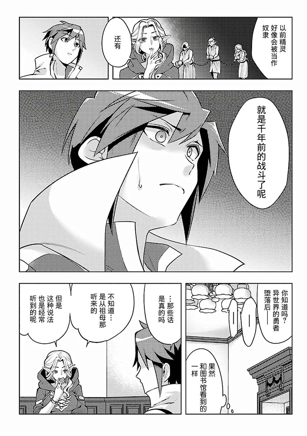 《千年之后再次被召唤的勇者只想过普通生活》漫画最新章节第8话免费下拉式在线观看章节第【12】张图片