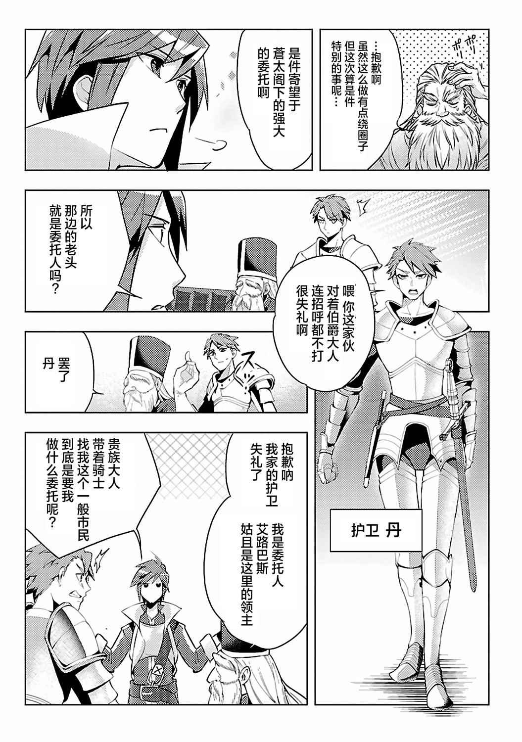 《千年之后再次被召唤的勇者只想过普通生活》漫画最新章节第4话免费下拉式在线观看章节第【13】张图片