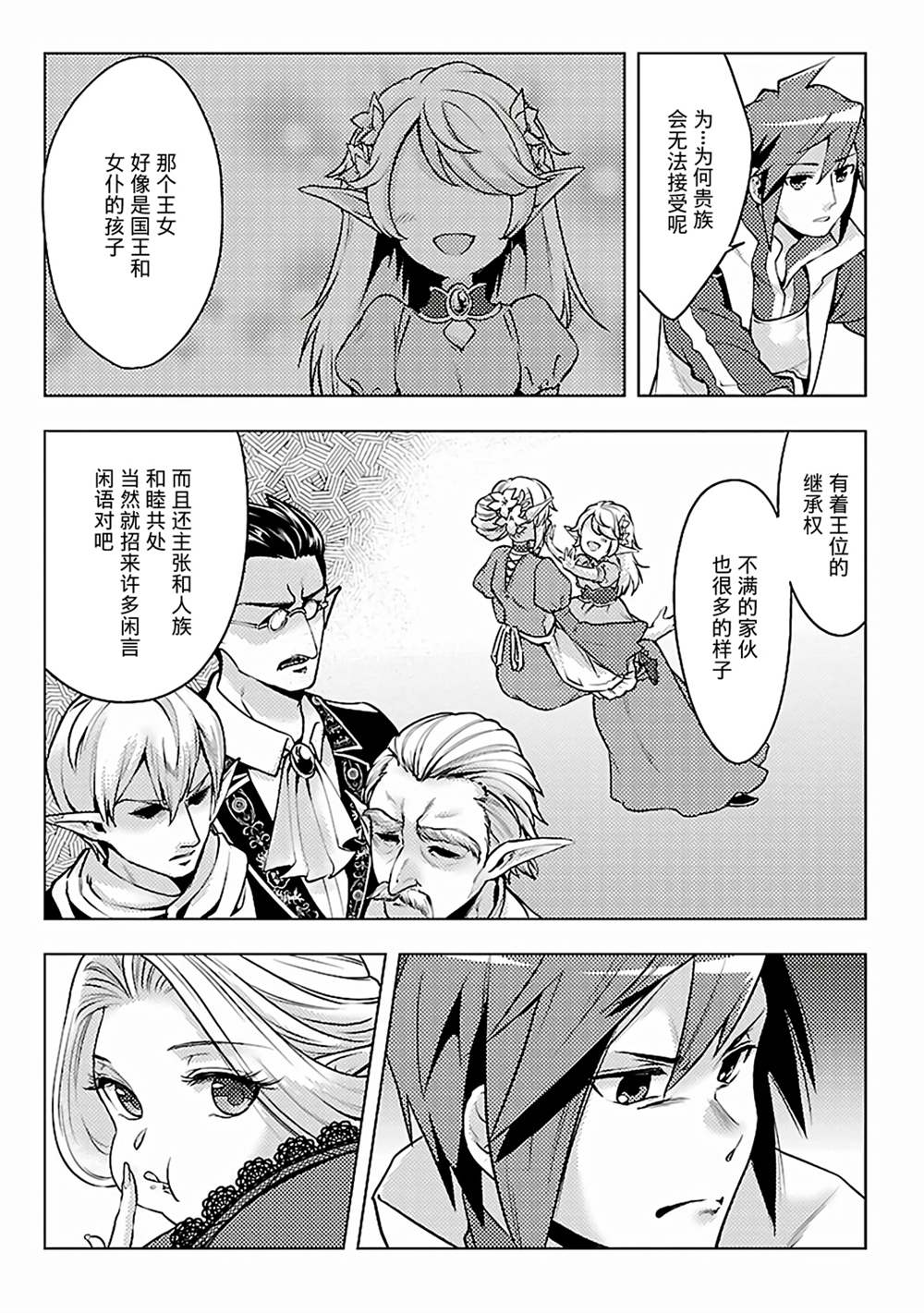 《千年之后再次被召唤的勇者只想过普通生活》漫画最新章节第8话免费下拉式在线观看章节第【19】张图片