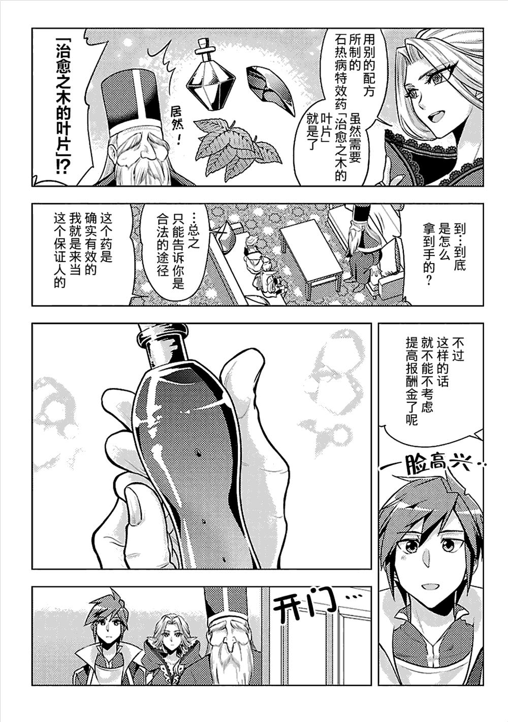 《千年之后再次被召唤的勇者只想过普通生活》漫画最新章节第7话免费下拉式在线观看章节第【3】张图片