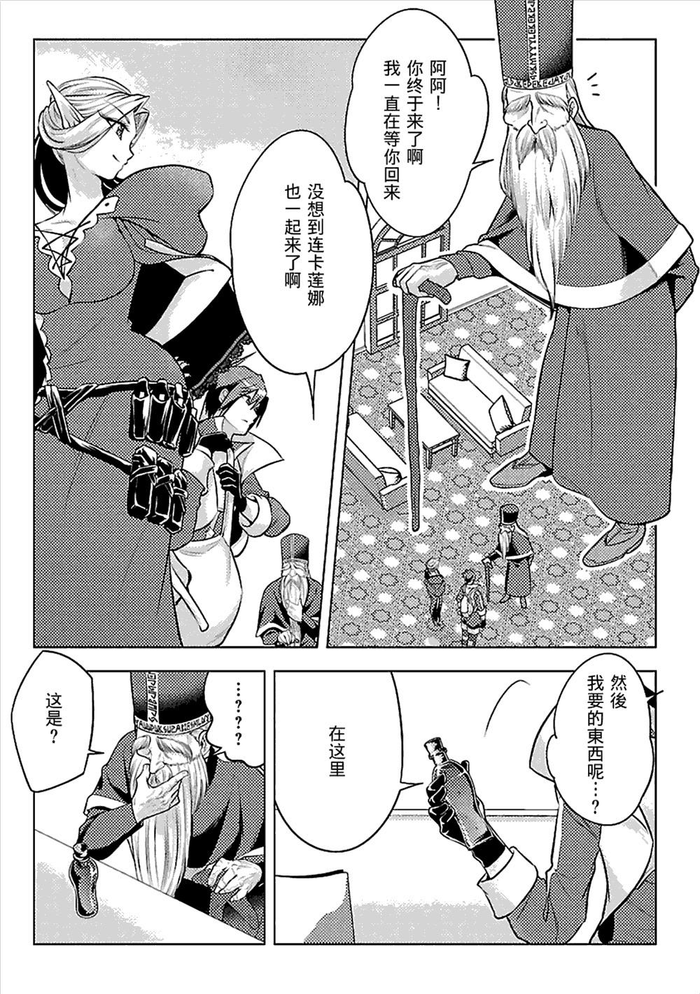 《千年之后再次被召唤的勇者只想过普通生活》漫画最新章节第7话免费下拉式在线观看章节第【2】张图片