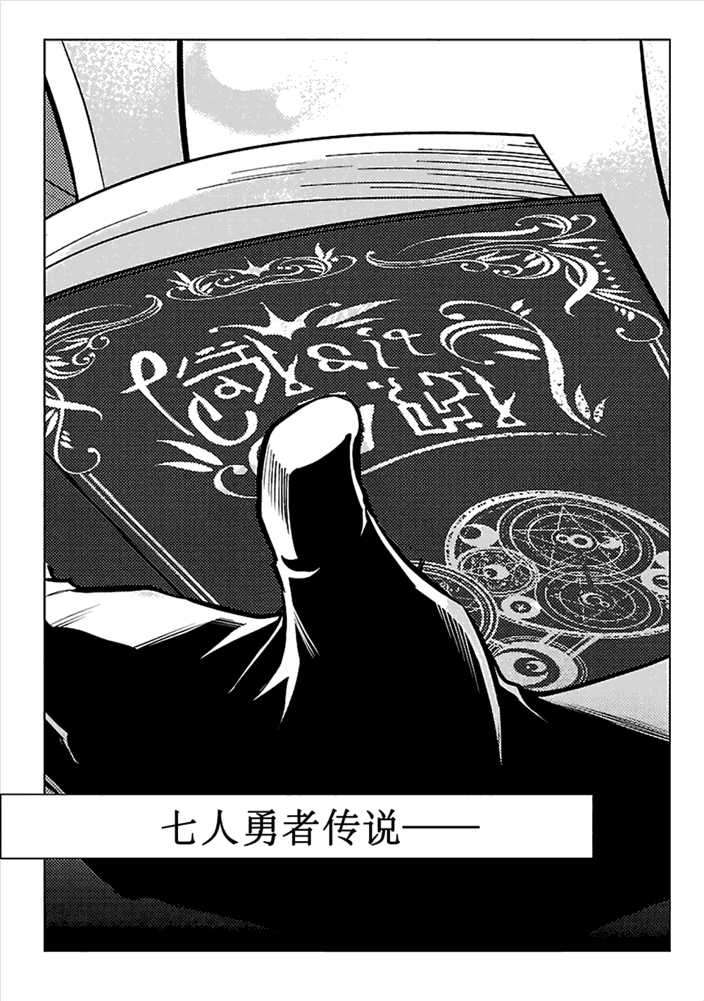 《千年之后再次被召唤的勇者只想过普通生活》漫画最新章节第7话免费下拉式在线观看章节第【29】张图片