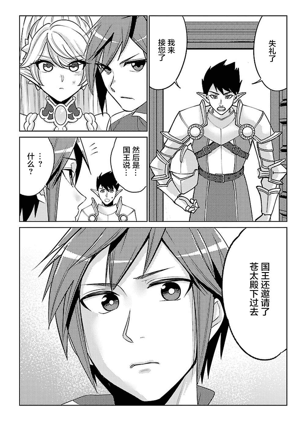 《千年之后再次被召唤的勇者只想过普通生活》漫画最新章节第16话免费下拉式在线观看章节第【14】张图片