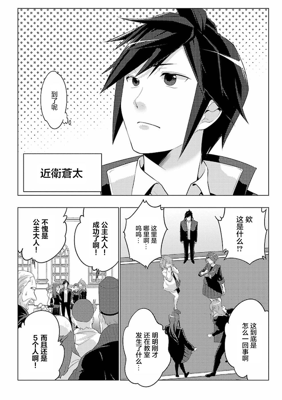 《千年之后再次被召唤的勇者只想过普通生活》漫画最新章节第1话 二周目的异世界召唤！？免费下拉式在线观看章节第【8】张图片