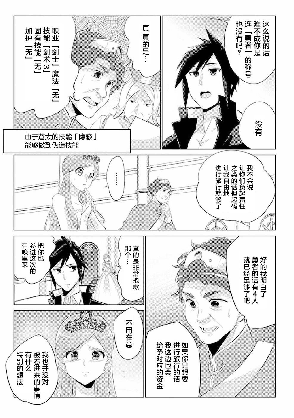 《千年之后再次被召唤的勇者只想过普通生活》漫画最新章节第1话 二周目的异世界召唤！？免费下拉式在线观看章节第【19】张图片