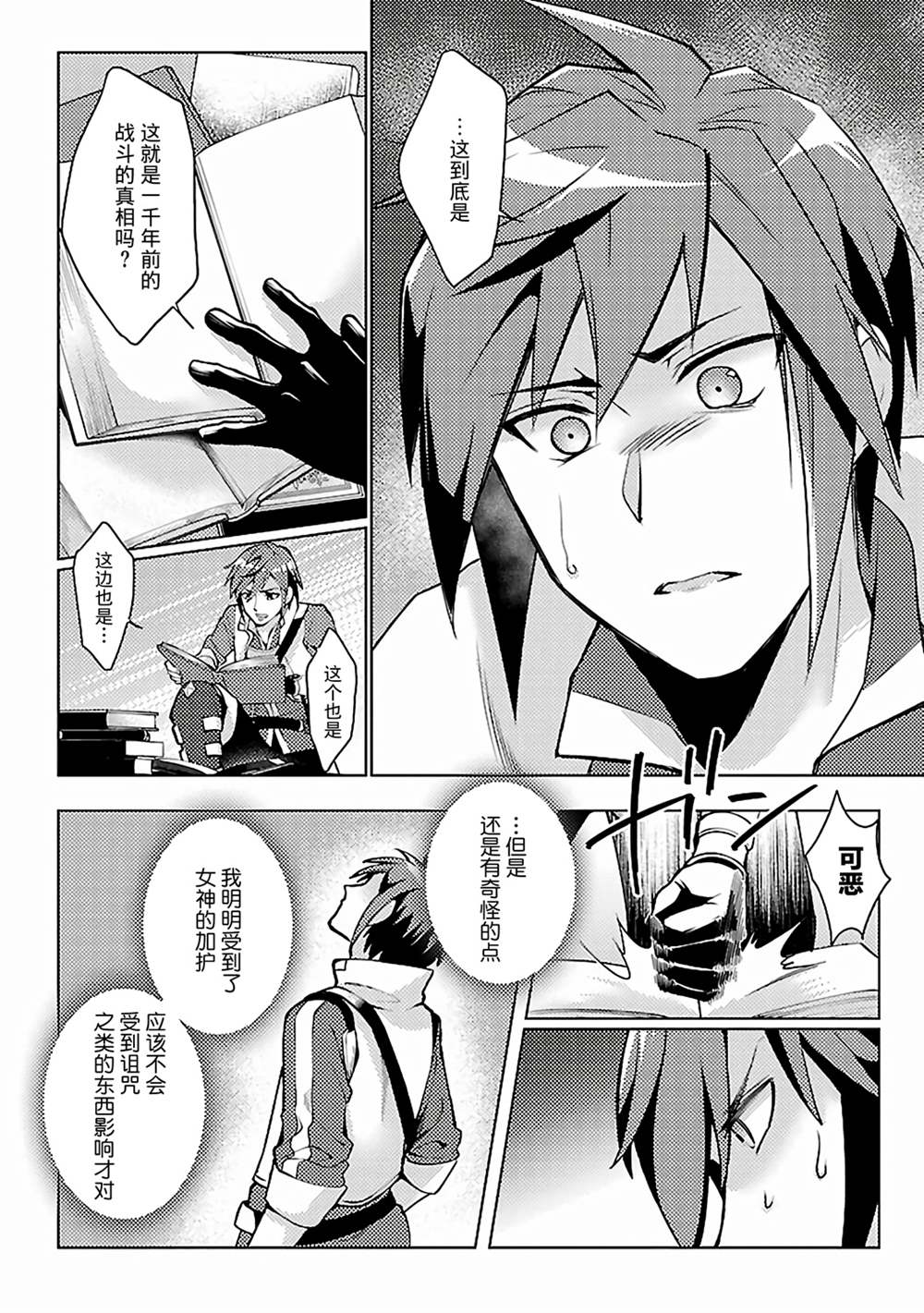 《千年之后再次被召唤的勇者只想过普通生活》漫画最新章节第8话免费下拉式在线观看章节第【6】张图片