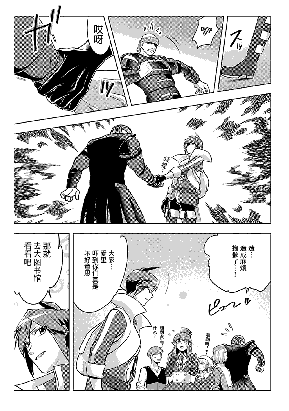 《千年之后再次被召唤的勇者只想过普通生活》漫画最新章节第7话免费下拉式在线观看章节第【26】张图片