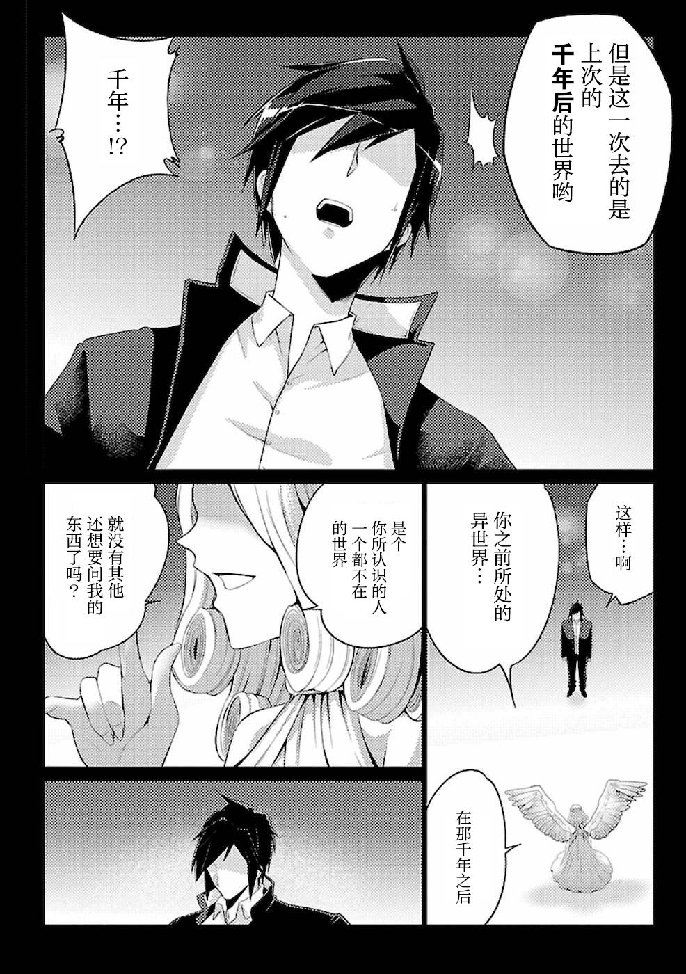 《千年之后再次被召唤的勇者只想过普通生活》漫画最新章节第1话 二周目的异世界召唤！？免费下拉式在线观看章节第【4】张图片