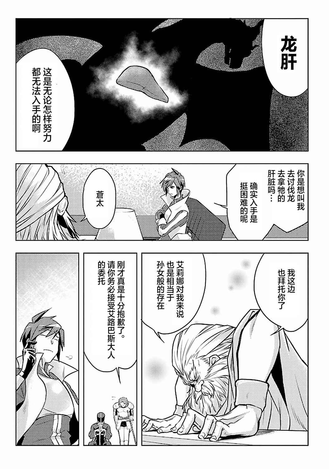 《千年之后再次被召唤的勇者只想过普通生活》漫画最新章节第4话免费下拉式在线观看章节第【19】张图片