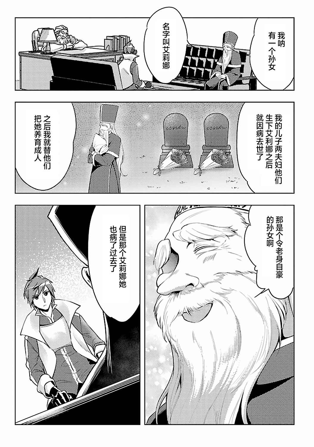 《千年之后再次被召唤的勇者只想过普通生活》漫画最新章节第4话免费下拉式在线观看章节第【17】张图片