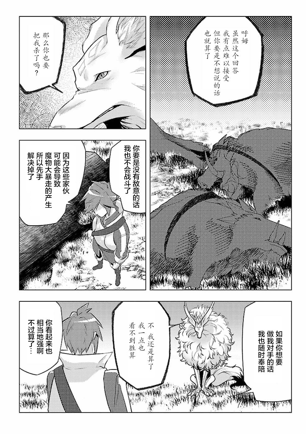 《千年之后再次被召唤的勇者只想过普通生活》漫画最新章节第1话 二周目的异世界召唤！？免费下拉式在线观看章节第【37】张图片