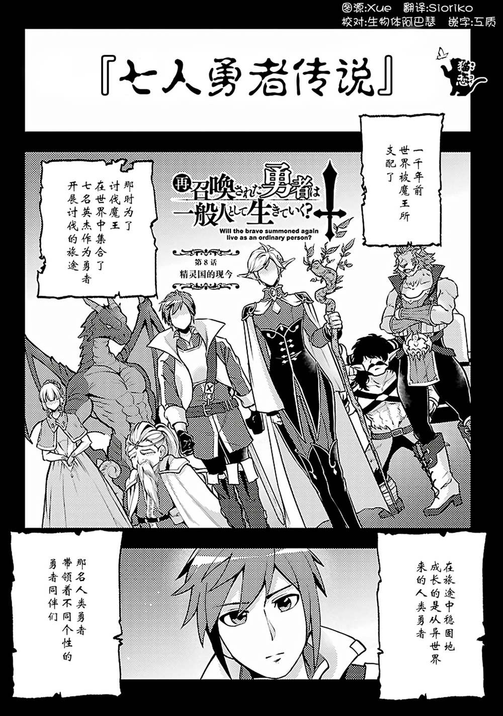 《千年之后再次被召唤的勇者只想过普通生活》漫画最新章节第8话免费下拉式在线观看章节第【1】张图片