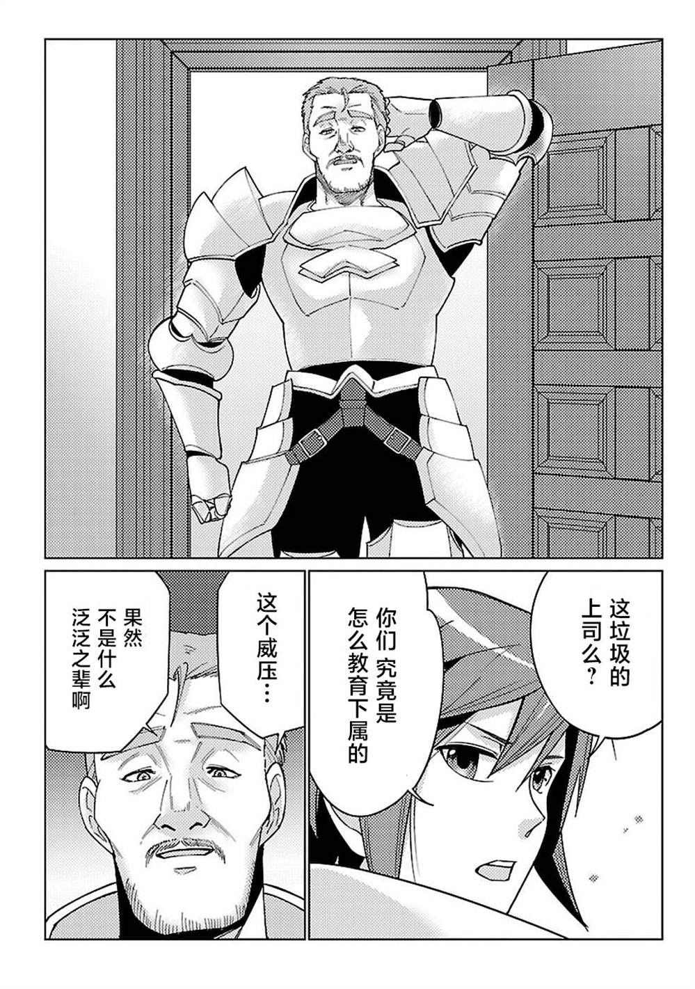 《千年之后再次被召唤的勇者只想过普通生活》漫画最新章节第15话免费下拉式在线观看章节第【27】张图片