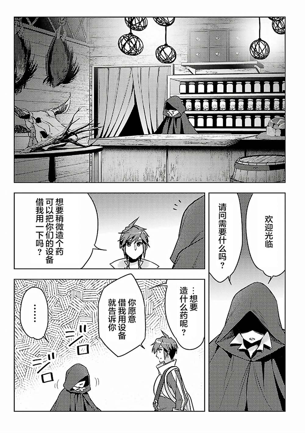 《千年之后再次被召唤的勇者只想过普通生活》漫画最新章节第6话免费下拉式在线观看章节第【15】张图片