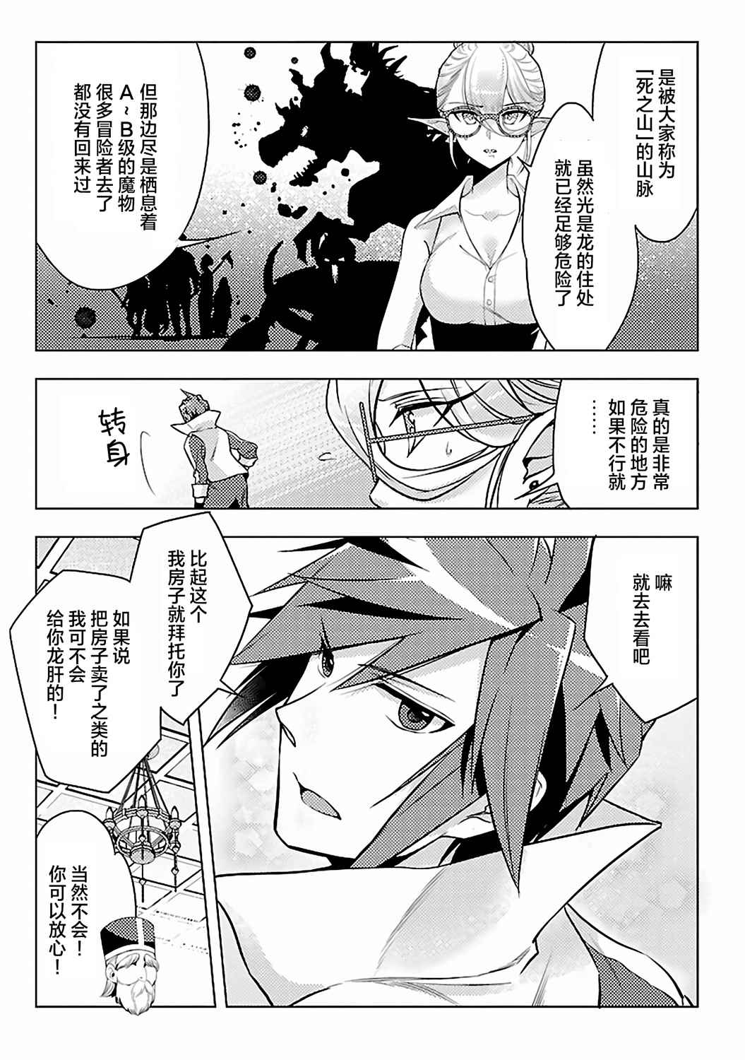 《千年之后再次被召唤的勇者只想过普通生活》漫画最新章节第4话免费下拉式在线观看章节第【21】张图片