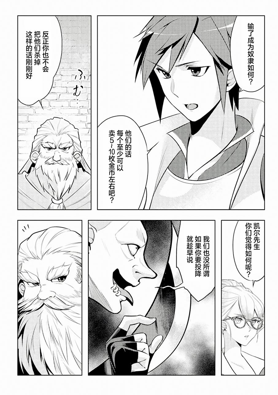 《千年之后再次被召唤的勇者只想过普通生活》漫画最新章节第3话免费下拉式在线观看章节第【14】张图片