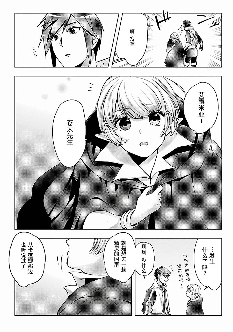 《千年之后再次被召唤的勇者只想过普通生活》漫画最新章节第9话 旅途开始免费下拉式在线观看章节第【2】张图片