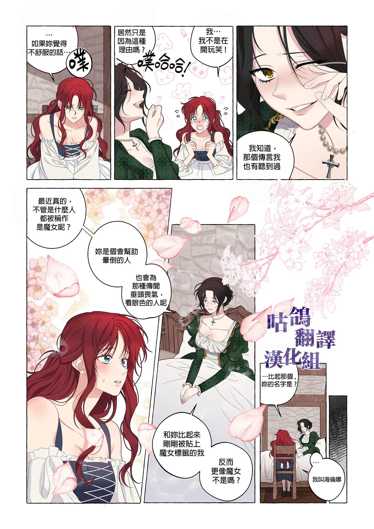 《无罪的罪人》漫画最新章节第1话免费下拉式在线观看章节第【4】张图片