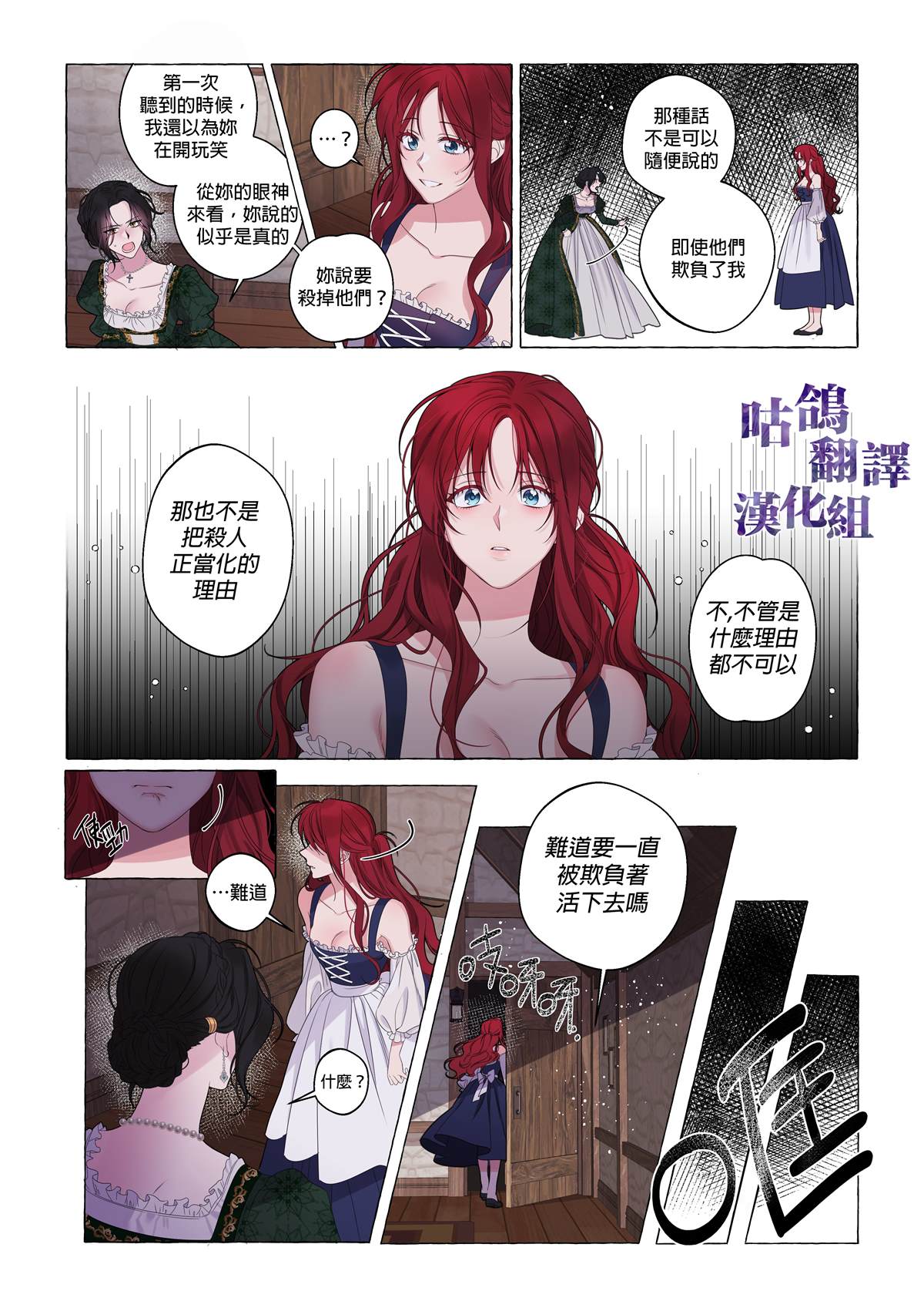 《无罪的罪人》漫画最新章节第1话免费下拉式在线观看章节第【8】张图片