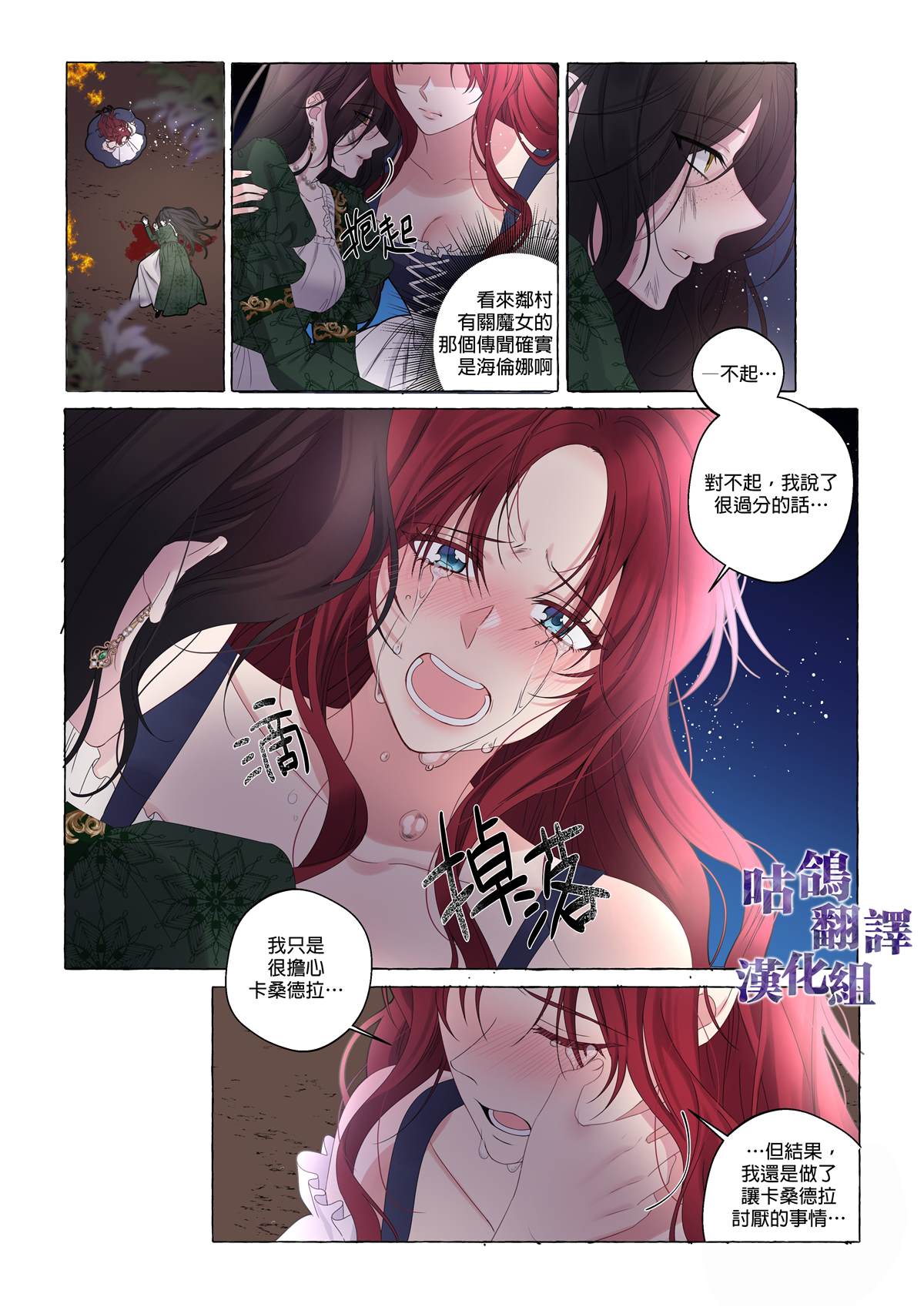 《无罪的罪人》漫画最新章节第1话免费下拉式在线观看章节第【14】张图片