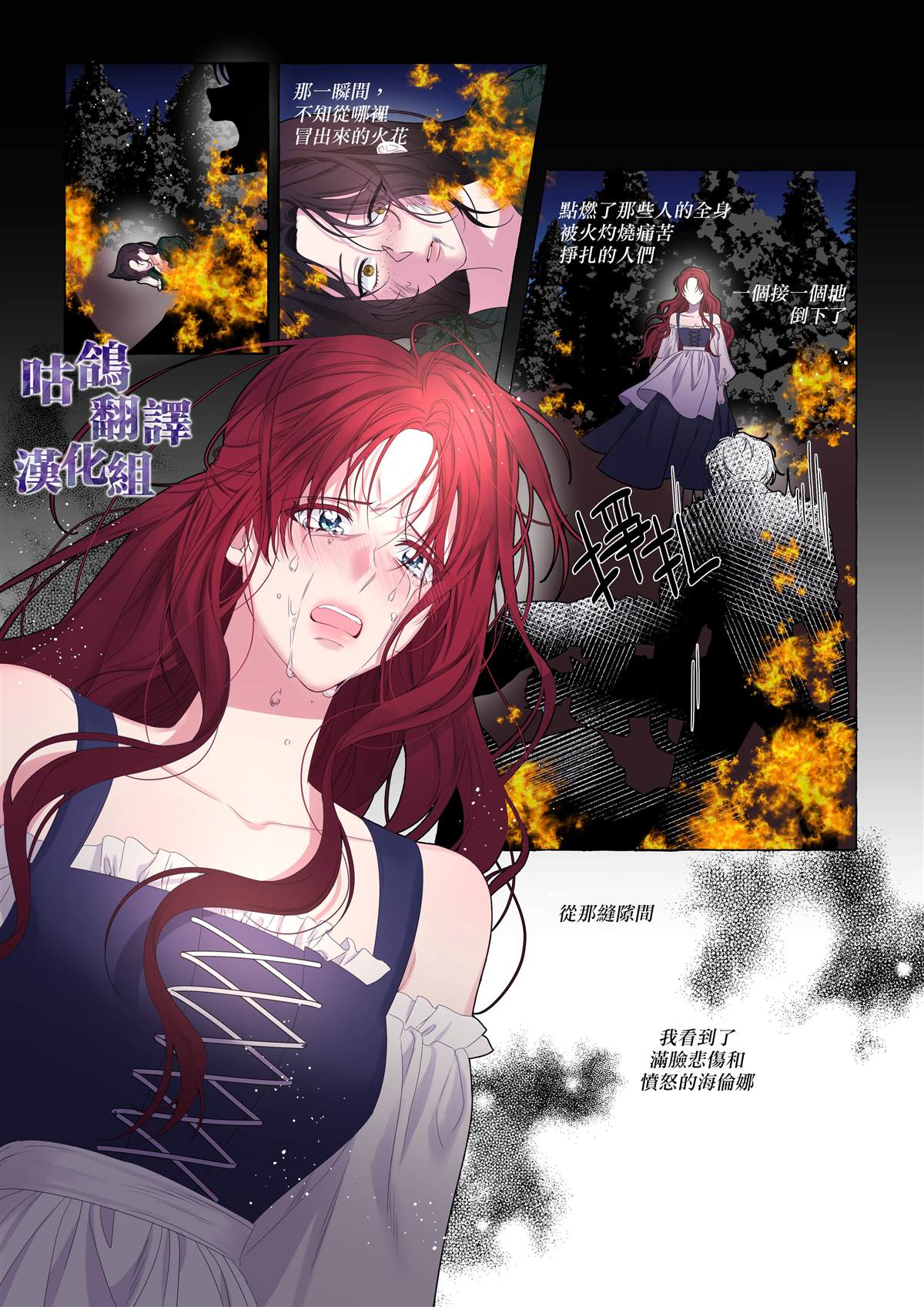 《无罪的罪人》漫画最新章节第1话免费下拉式在线观看章节第【13】张图片