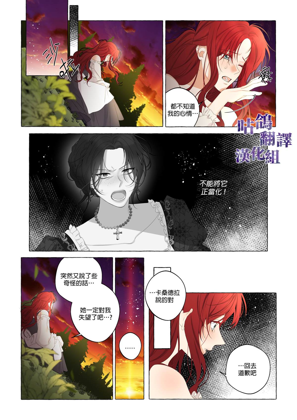 《无罪的罪人》漫画最新章节第1话免费下拉式在线观看章节第【10】张图片