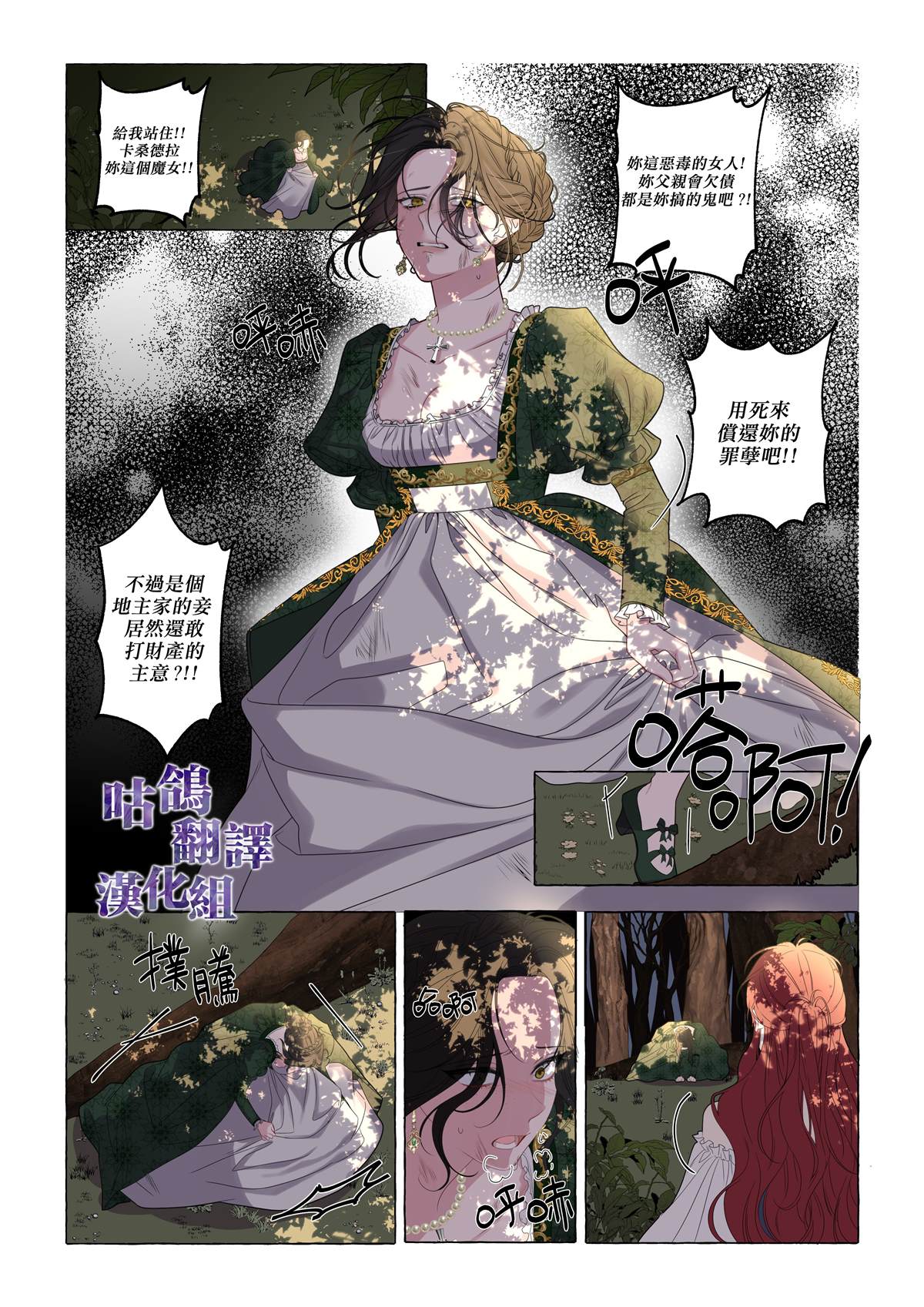 《无罪的罪人》漫画最新章节第1话免费下拉式在线观看章节第【1】张图片