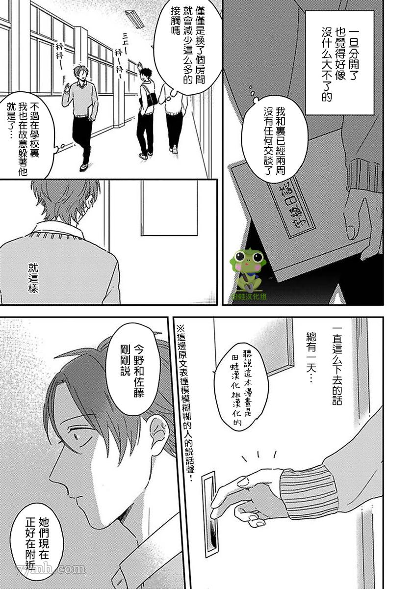 《三上和里依然问心无愧》漫画最新章节第9话免费下拉式在线观看章节第【20】张图片