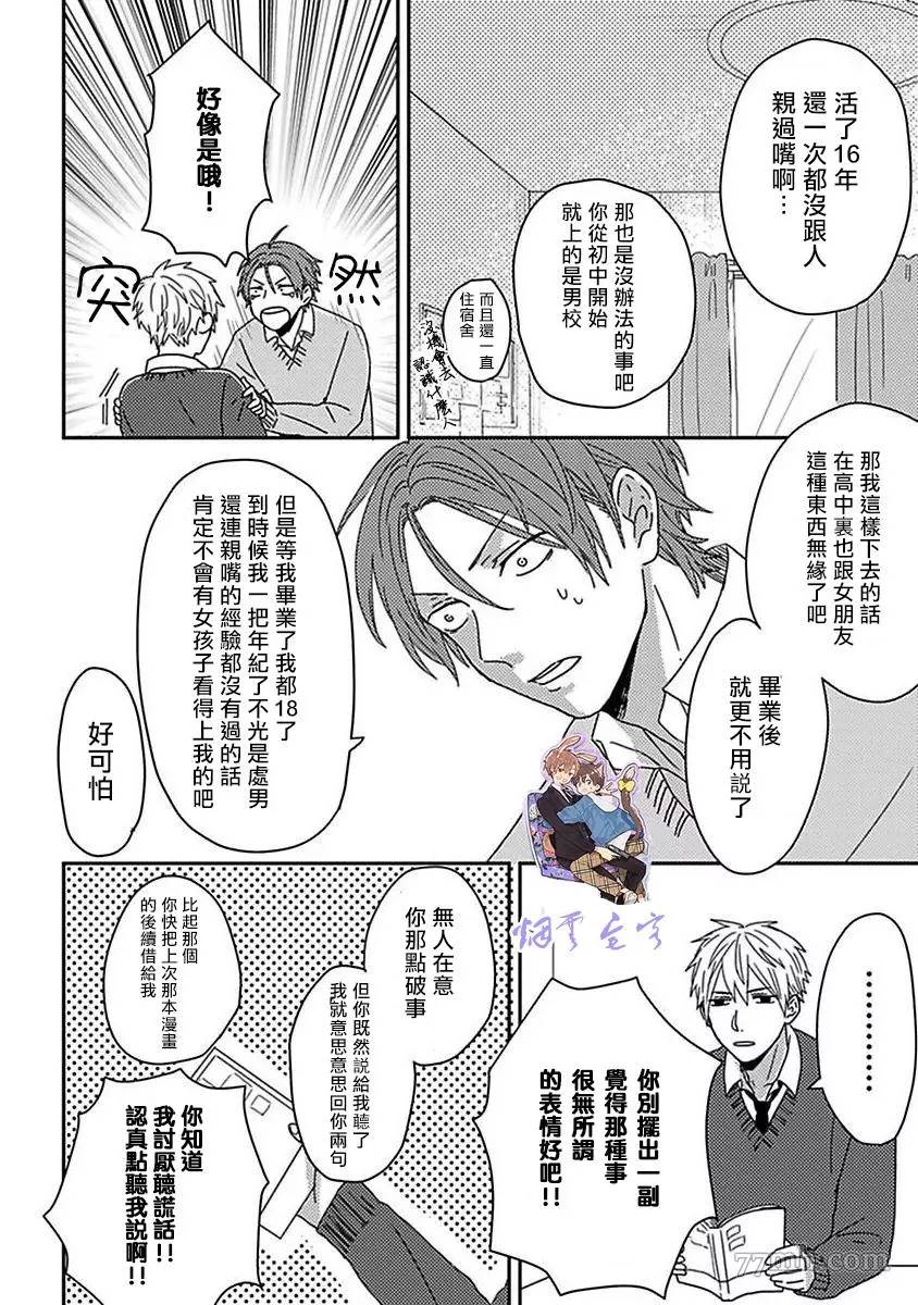 《三上和里依然问心无愧》漫画最新章节第1话免费下拉式在线观看章节第【6】张图片