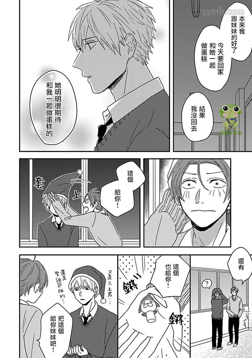 《三上和里依然问心无愧》漫画最新章节第6话免费下拉式在线观看章节第【11】张图片