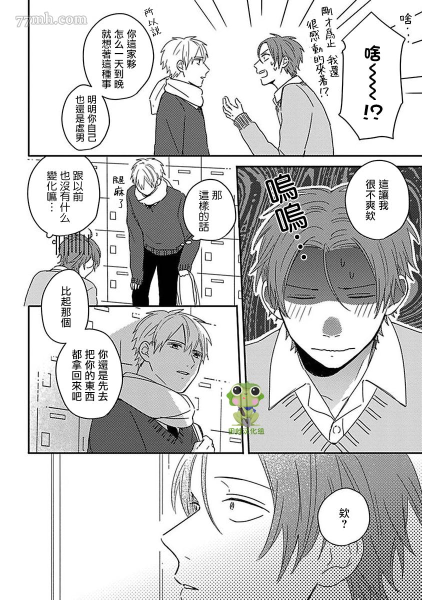 《三上和里依然问心无愧》漫画最新章节第10话免费下拉式在线观看章节第【24】张图片