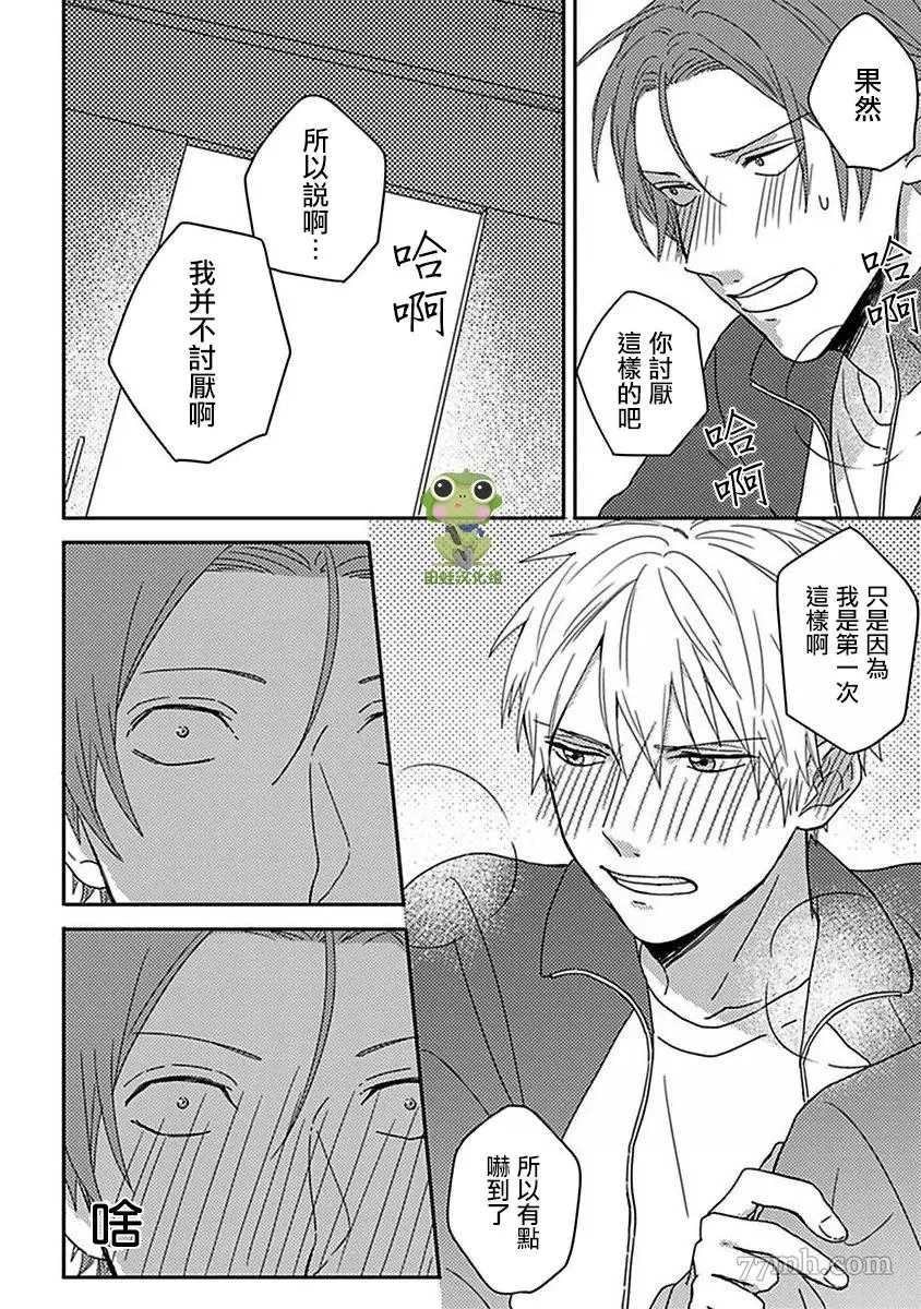 《三上和里依然问心无愧》漫画最新章节第7话免费下拉式在线观看章节第【16】张图片