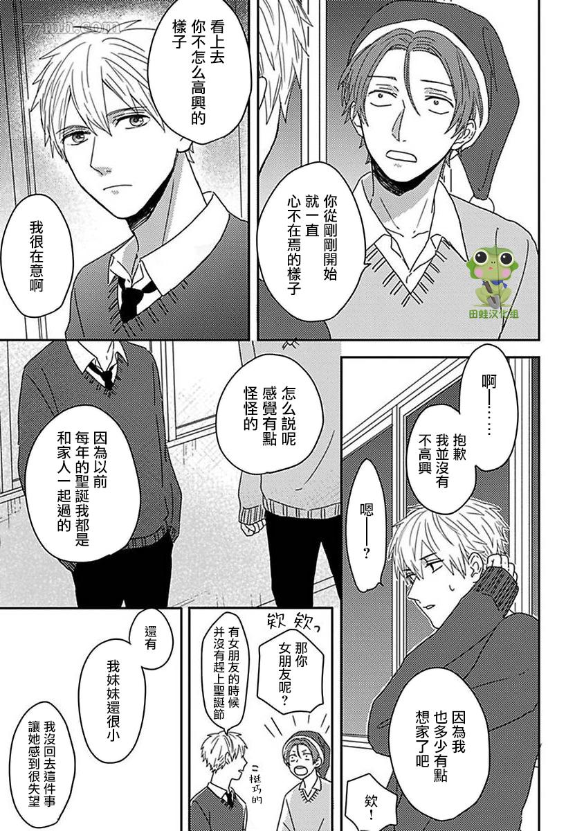 《三上和里依然问心无愧》漫画最新章节第6话免费下拉式在线观看章节第【10】张图片