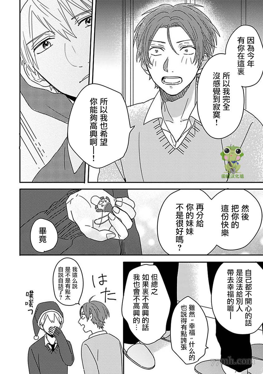 《三上和里依然问心无愧》漫画最新章节第6话免费下拉式在线观看章节第【13】张图片