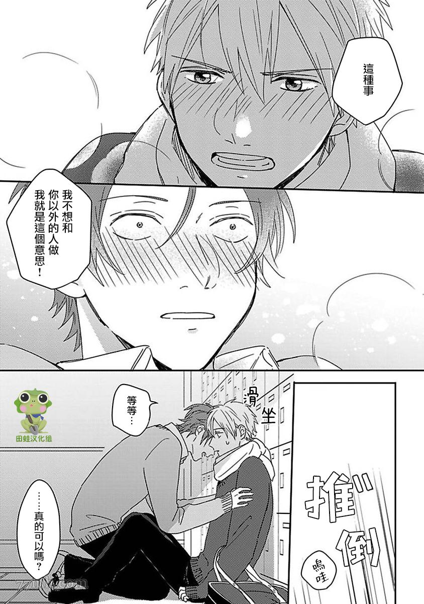 《三上和里依然问心无愧》漫画最新章节第10话免费下拉式在线观看章节第【21】张图片