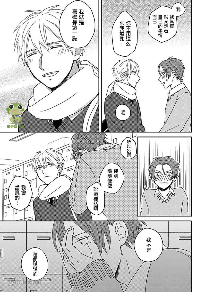 《三上和里依然问心无愧》漫画最新章节第10话免费下拉式在线观看章节第【19】张图片