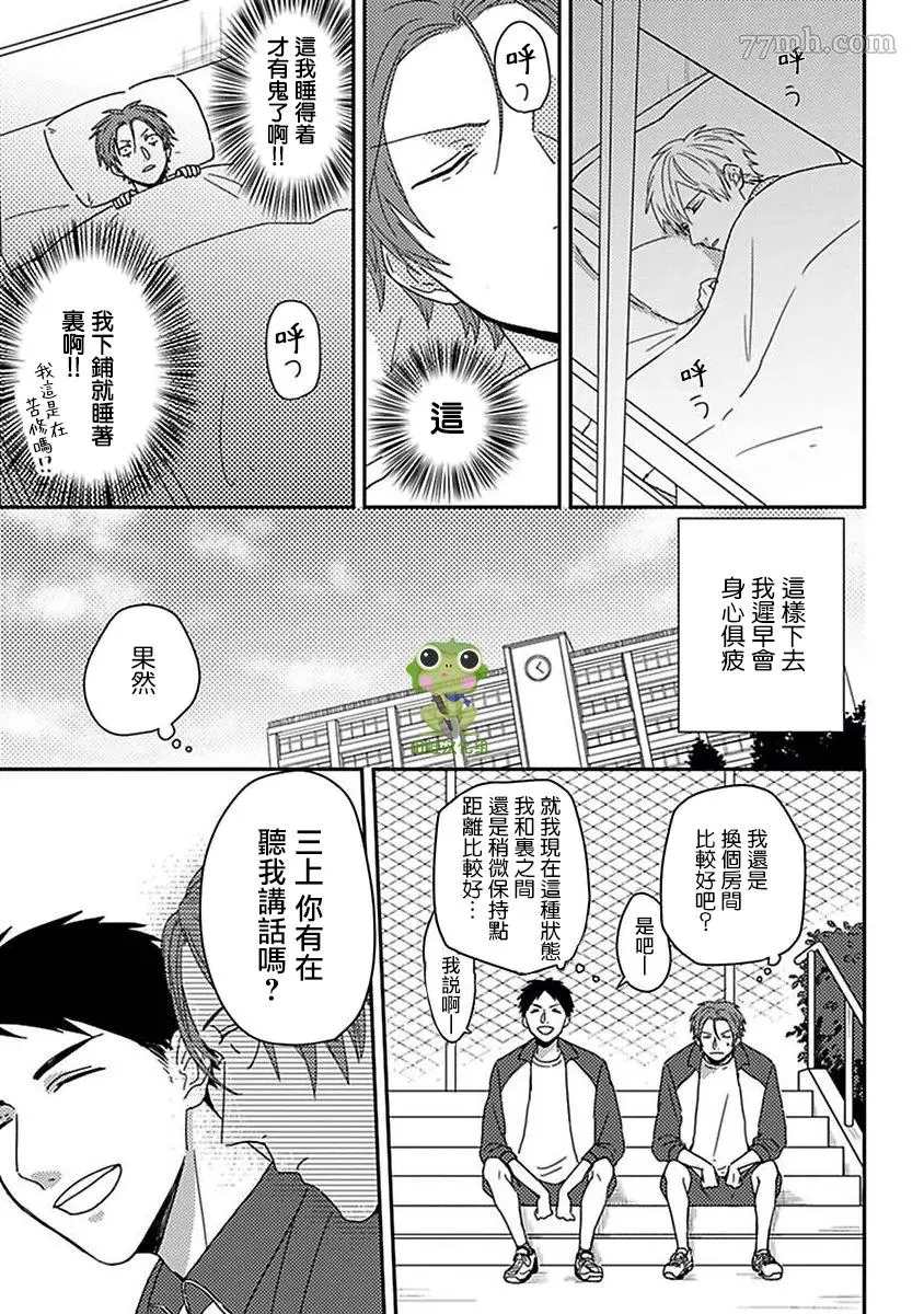 《三上和里依然问心无愧》漫画最新章节第7话免费下拉式在线观看章节第【5】张图片