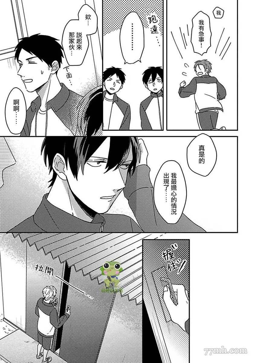 《三上和里依然问心无愧》漫画最新章节第7话免费下拉式在线观看章节第【19】张图片