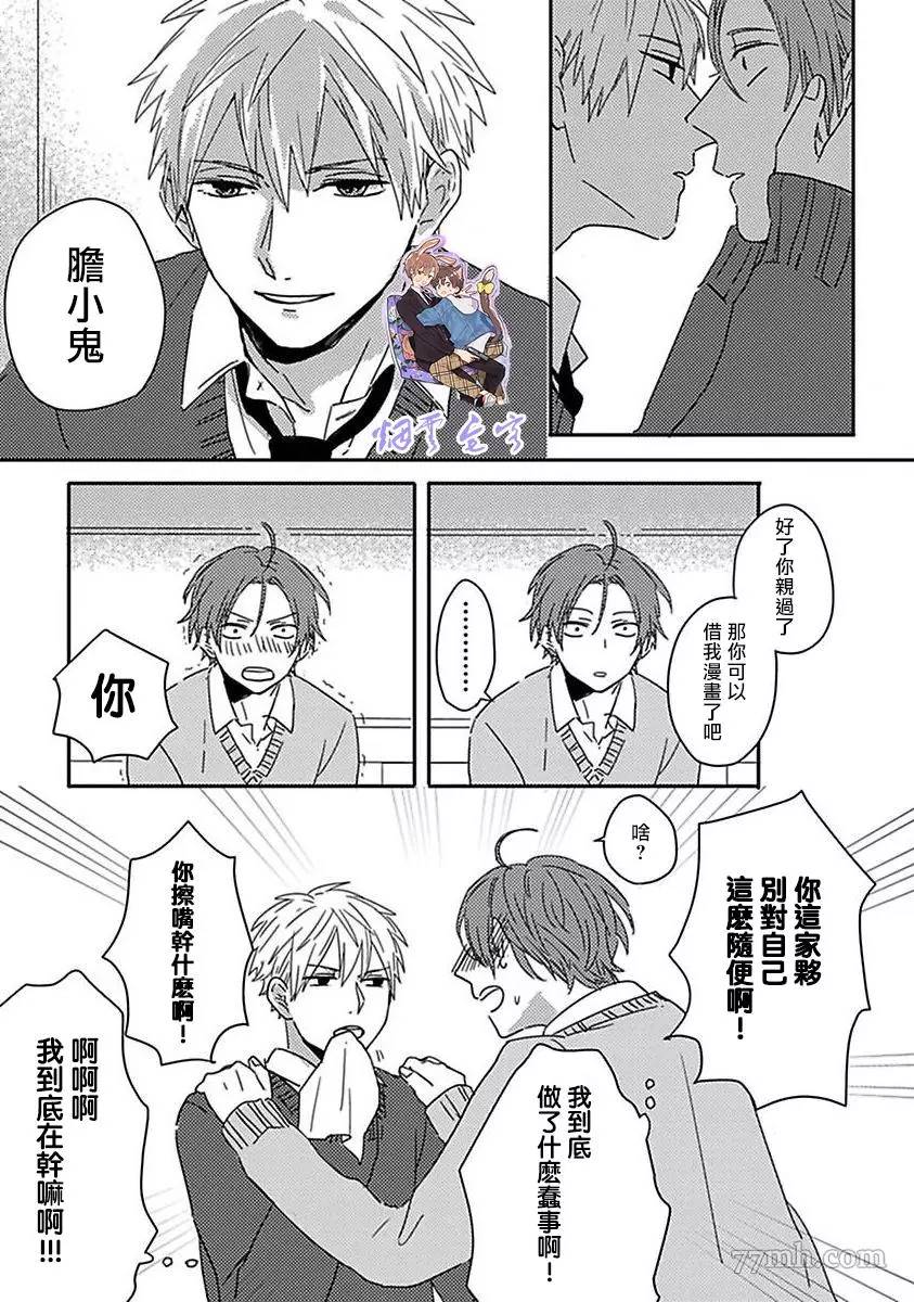 《三上和里依然问心无愧》漫画最新章节第1话免费下拉式在线观看章节第【11】张图片